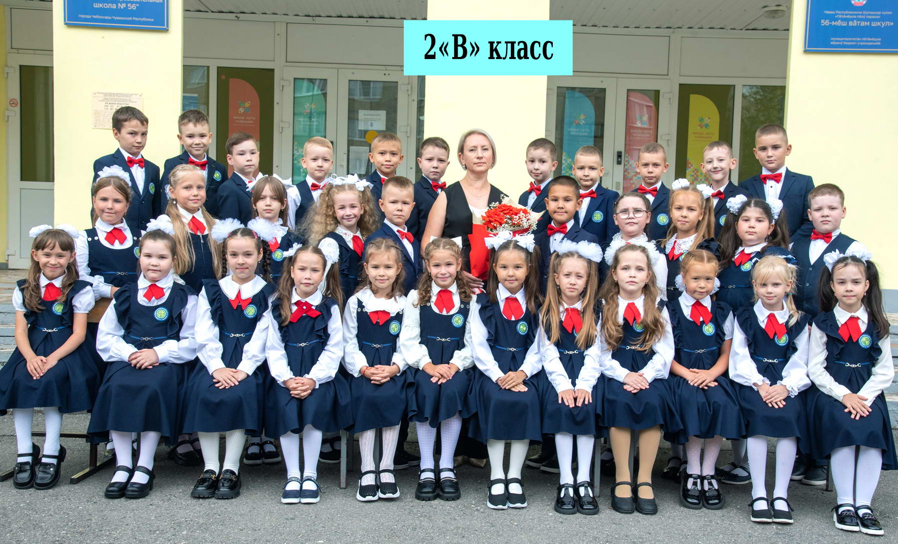 Фото 2В класса