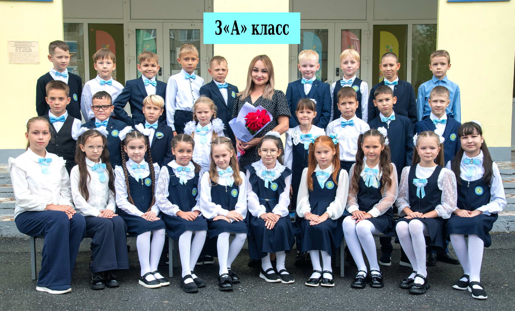 Фото 3А класса