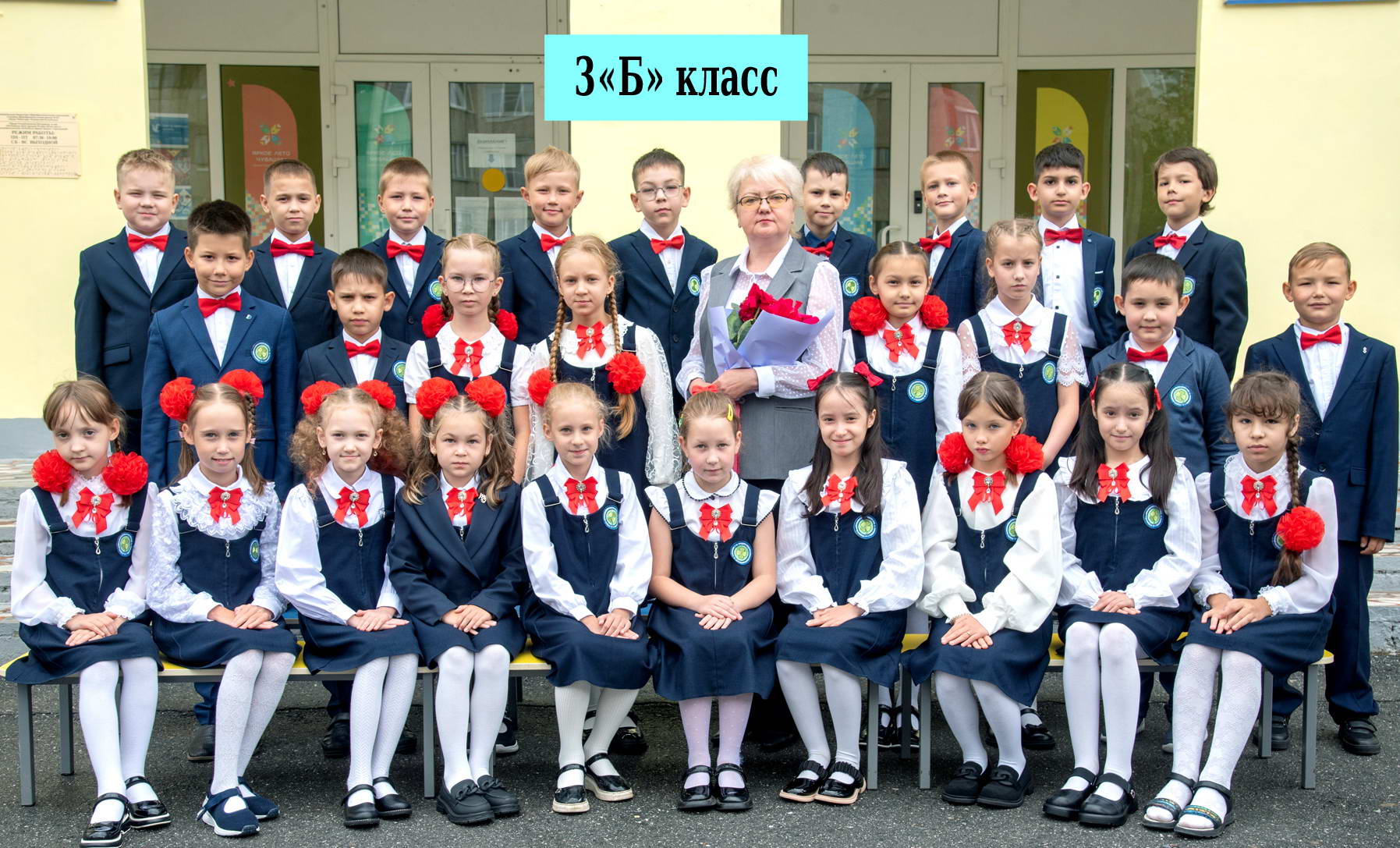 Фото 3б класса