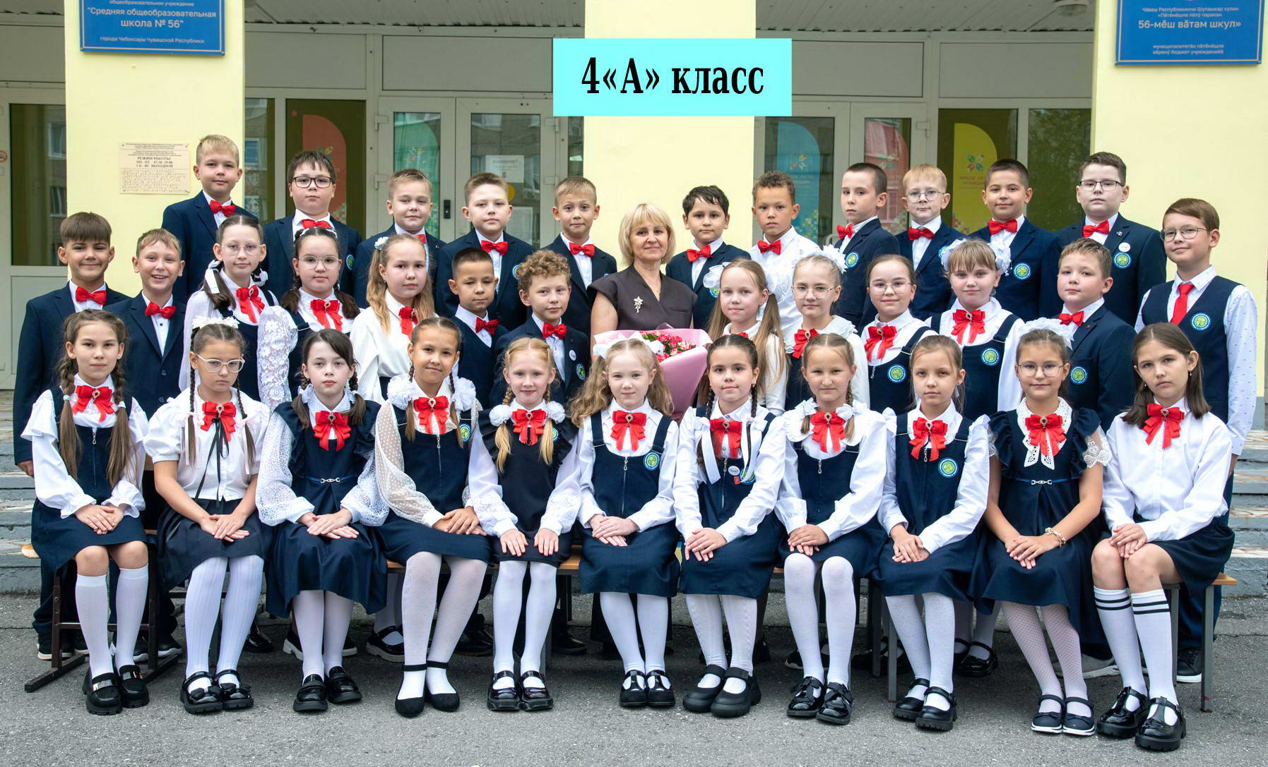 Фото 4А класса