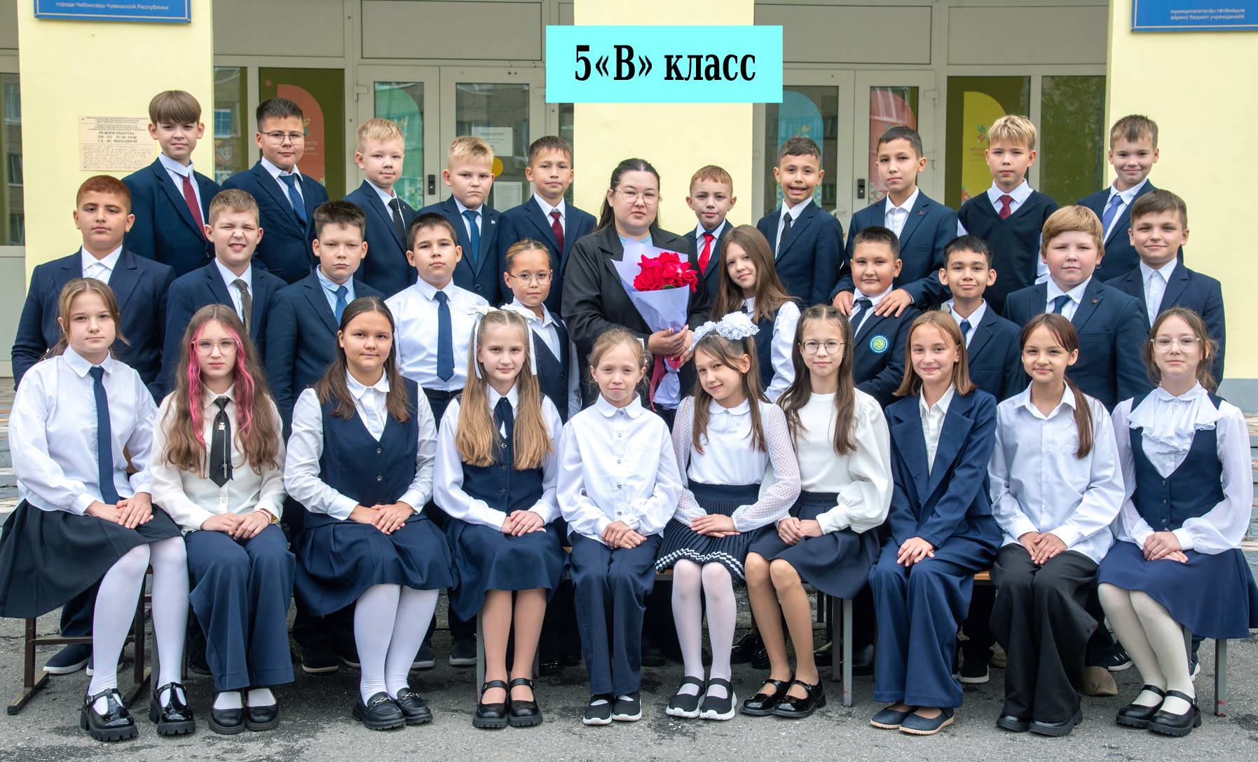 Фото 5В класса