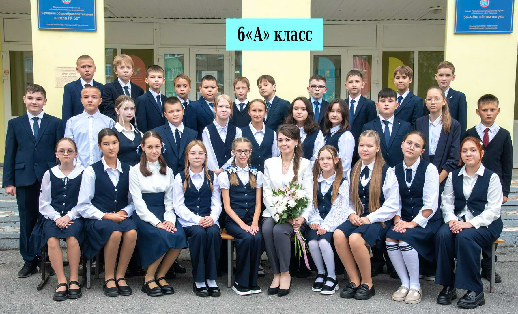Фото 6А класса