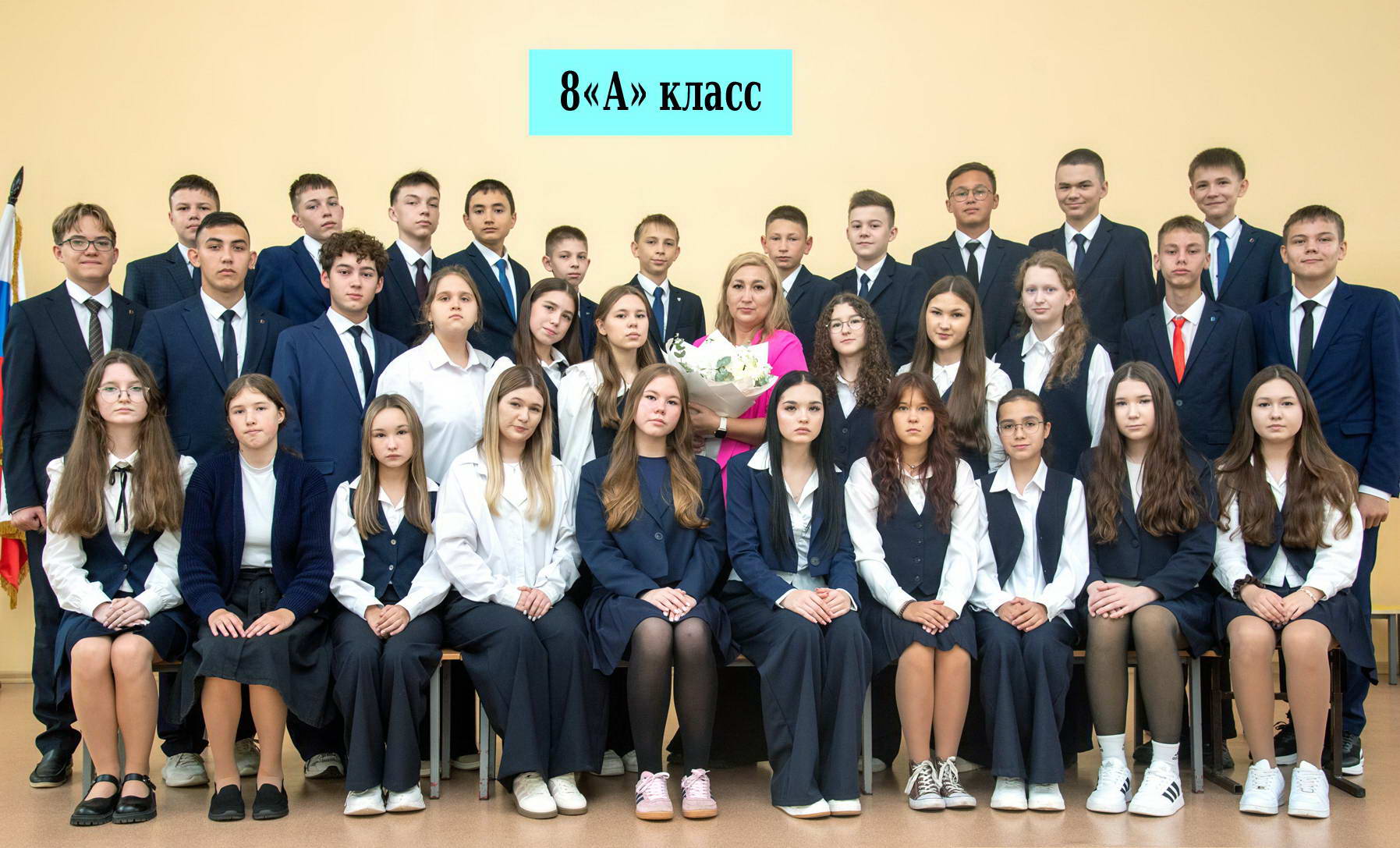 Фото 8А класса