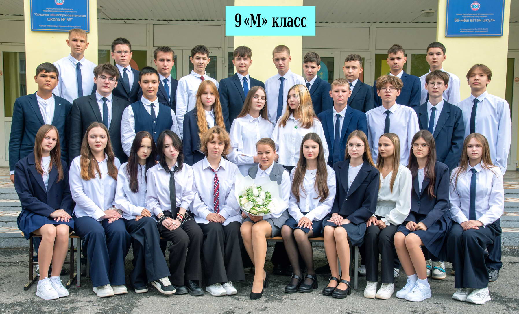 Фото 9М класса