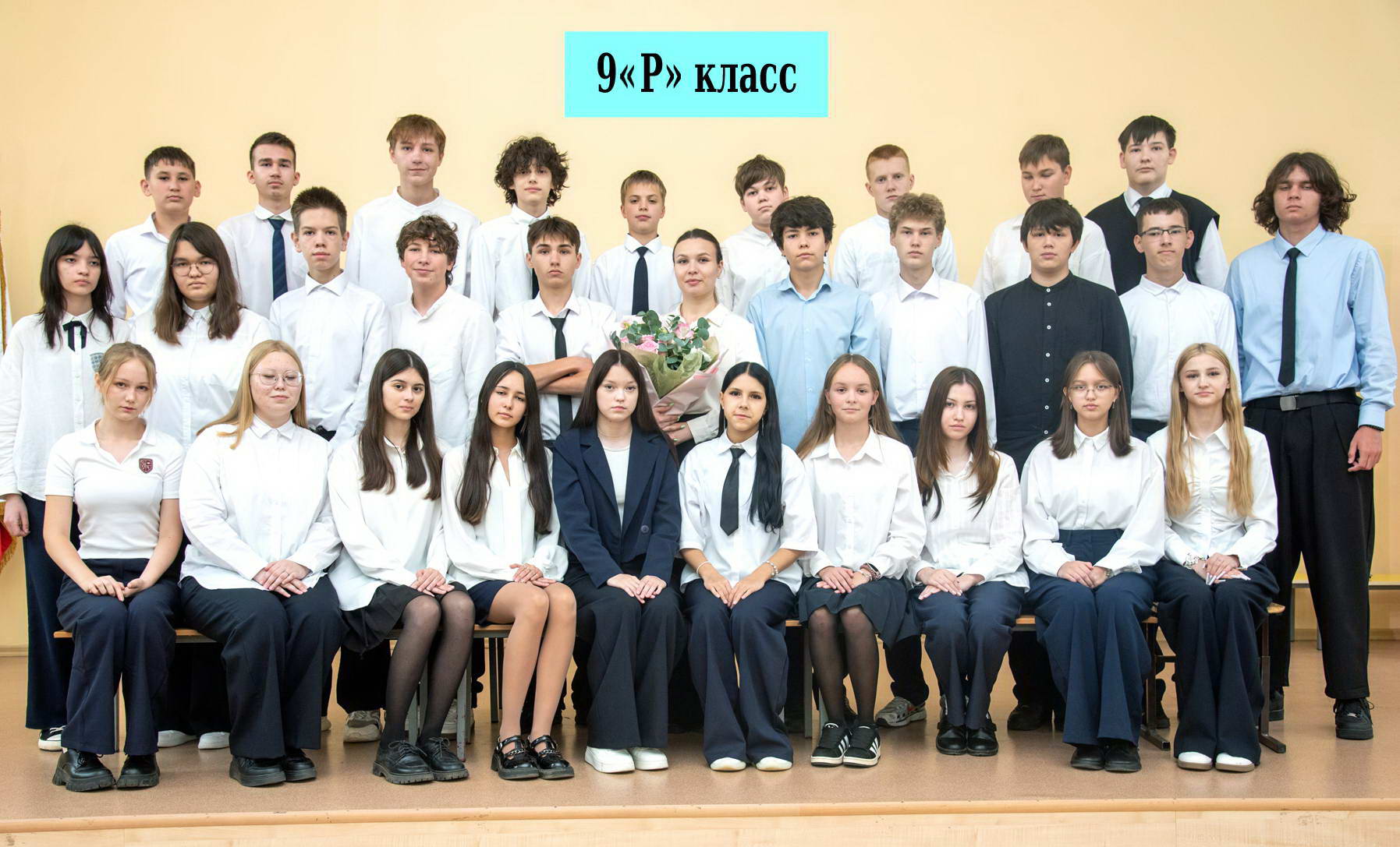 Фото 9Р класса
